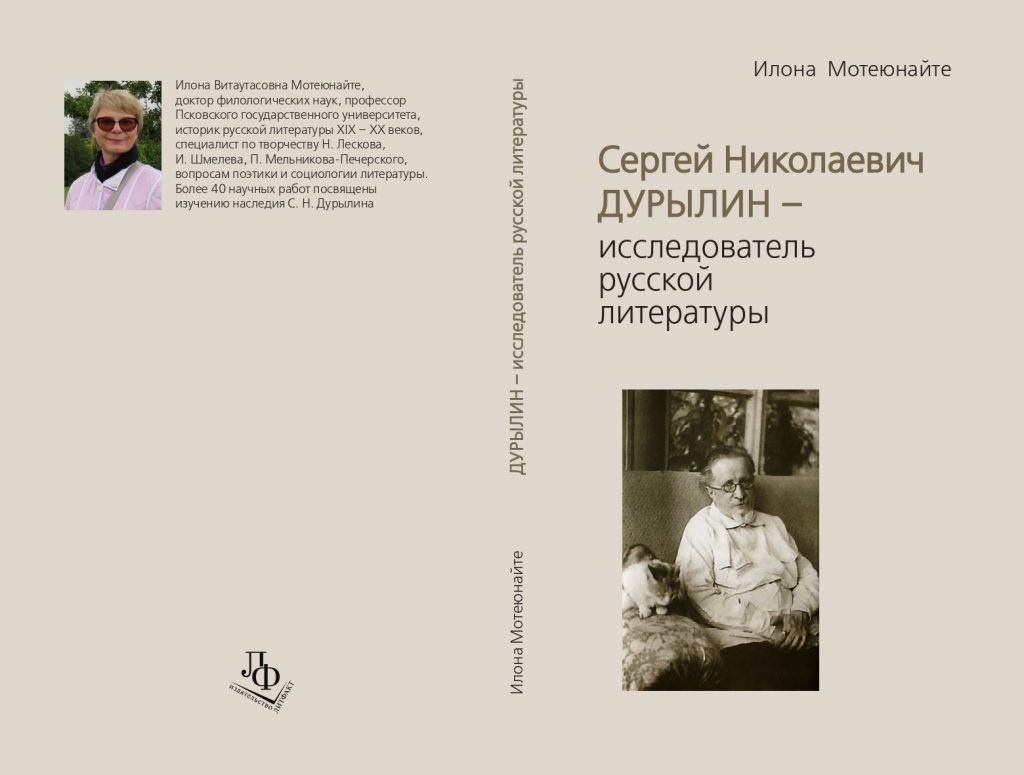 Издательство ЛИТФАКТ выпустило книгу: «Сергей Николаевич Дурылин –  исследователь русской литературы» — Издательство 